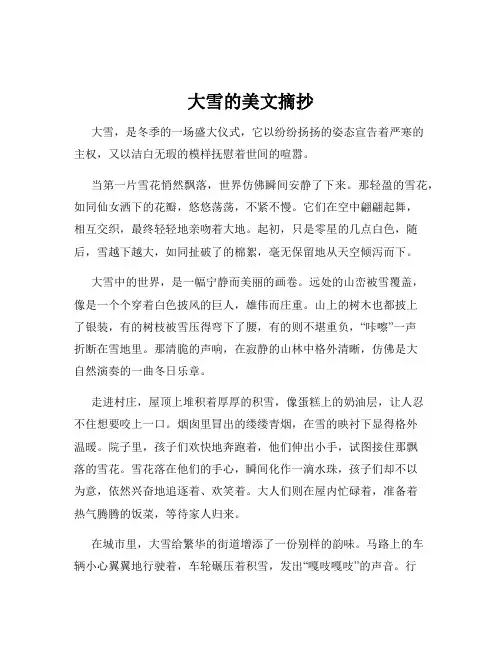 大雪的美文摘抄