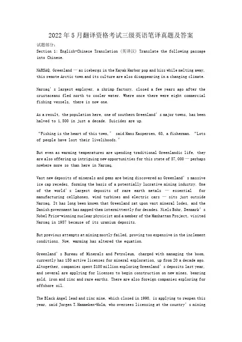 2022年5月翻译资格考试三级英语笔译真题及答案2