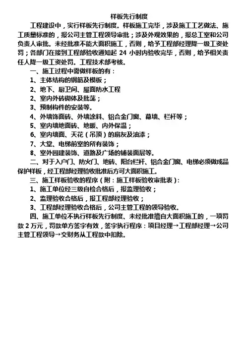 样板先行制度