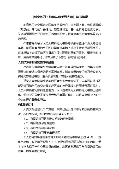 《刻意练习：如何从新手到大师》读书笔记