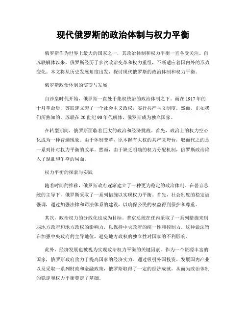 现代俄罗斯的政治体制与权力平衡
