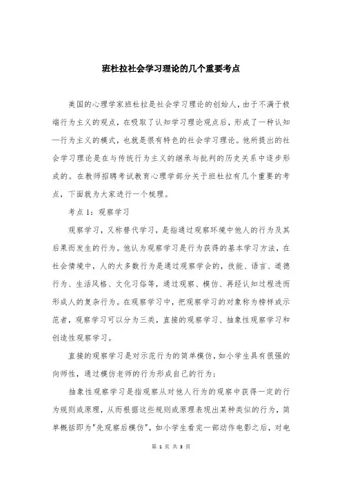 班杜拉社会学习理论的几个重要考点