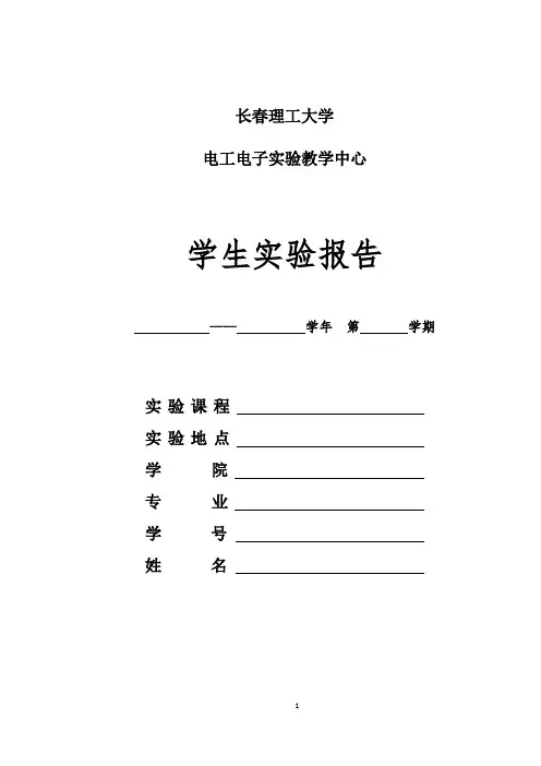 1-实验一 单调谐放大器