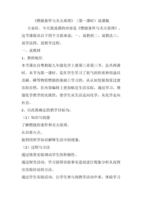 燃烧与灭火说课稿