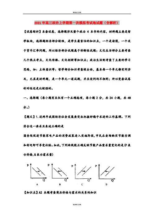2021年高三政治上学期第一次模拟考试地试题(含解析)