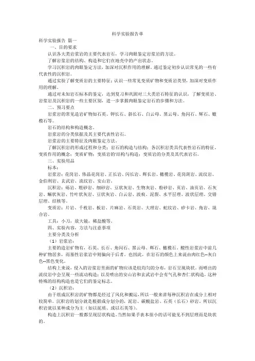 科学实验报告单