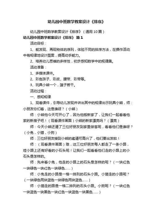 幼儿园中班数学教案设计《排序》