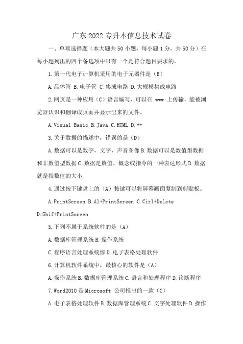 广东2022专升本信息技术试卷