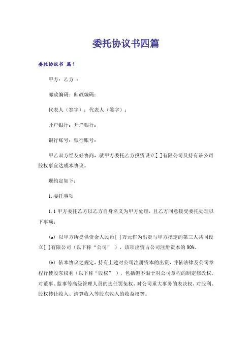 委托协议书四篇_5