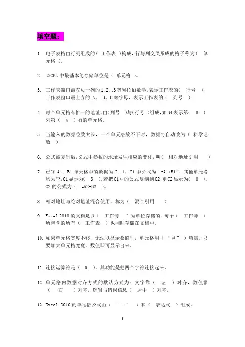 EXCEL 2010习题答案
