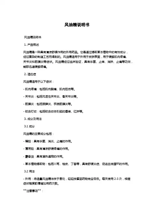 风油精说明书