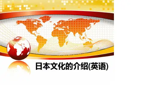 最新日本文化的介绍(英语)