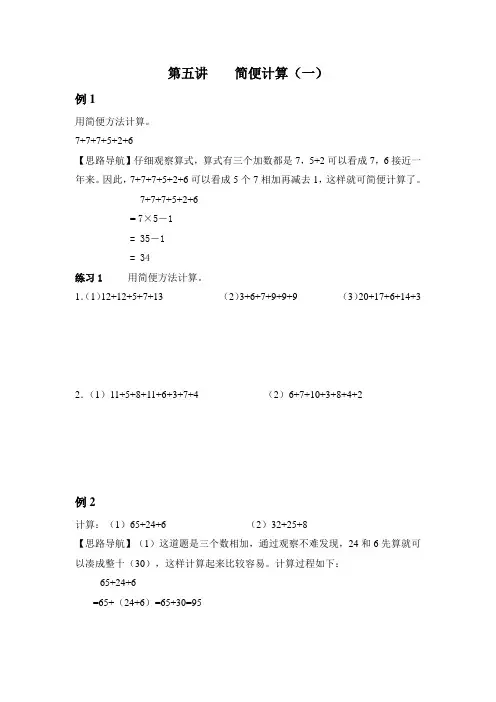 二年级奥数之简便计算专题(例题+练习)