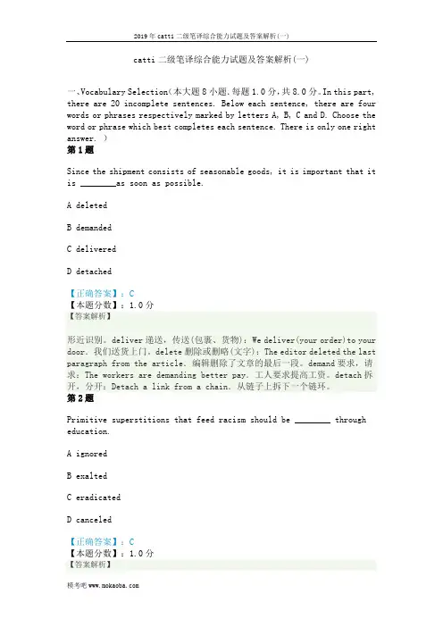 2019年catti二级笔译综合能力试题及答案解析(一)