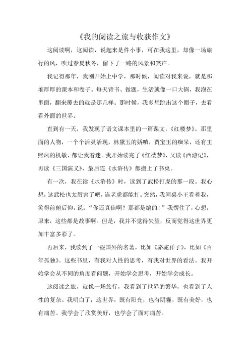 《我的阅读之旅与收获作文》精选10篇