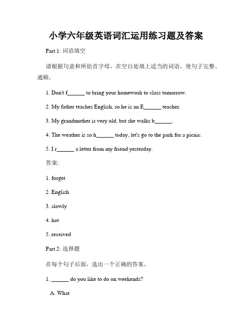小学六年级英语词汇运用练习题及答案