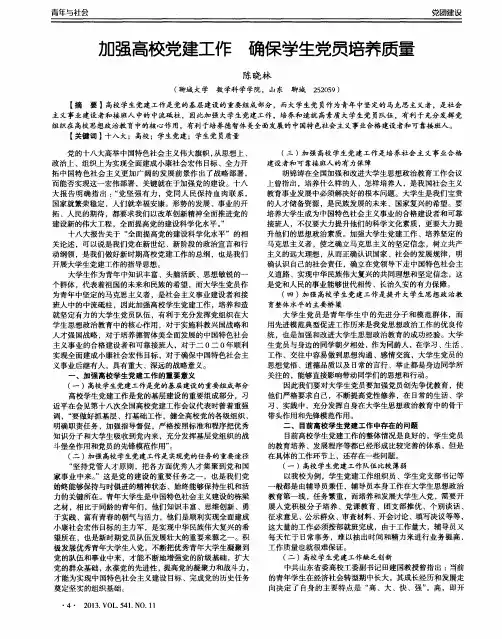 加强高校党建工作 确保学生党员培养质量