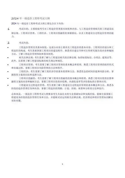 2024年一级造价工程师考试大纲
