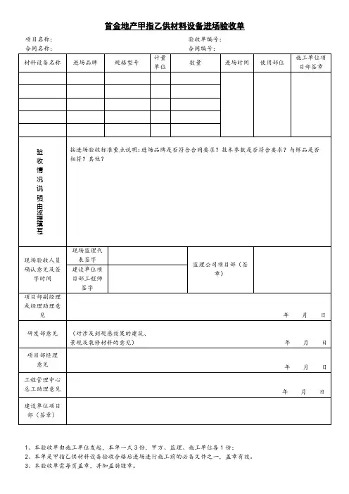 甲指乙供材料(设备)进场验收单