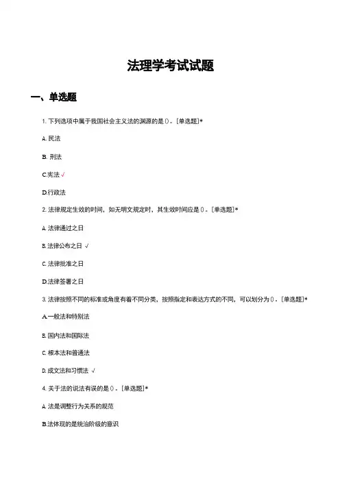 2023法理学考试试题及答案
