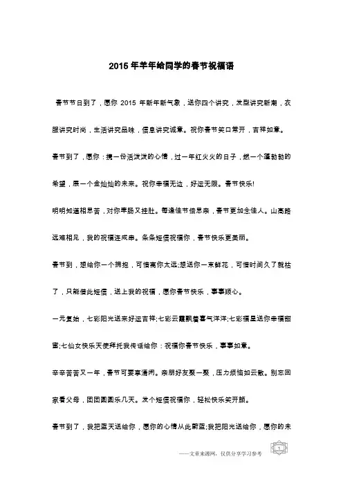 2015年羊年给同学的春节祝福语