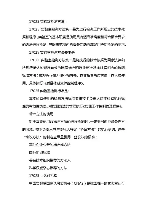 17025实验室认可准则