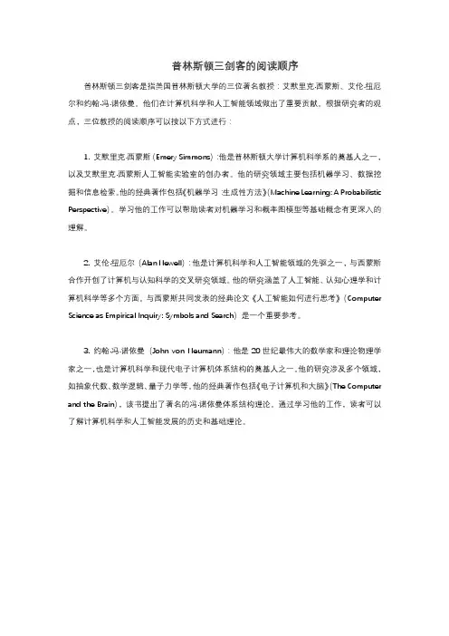 普林斯顿三剑客阅读顺序