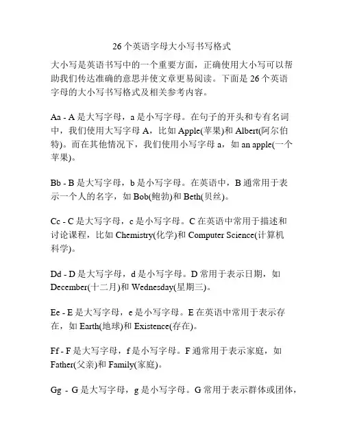26个英语字母大小写书写格式