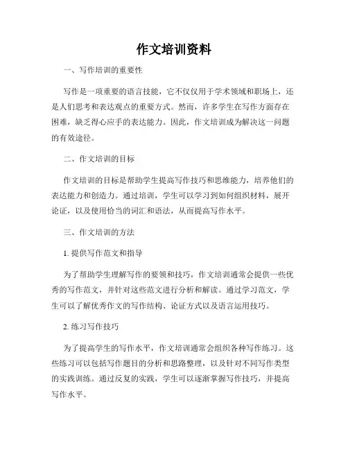 作文培训资料