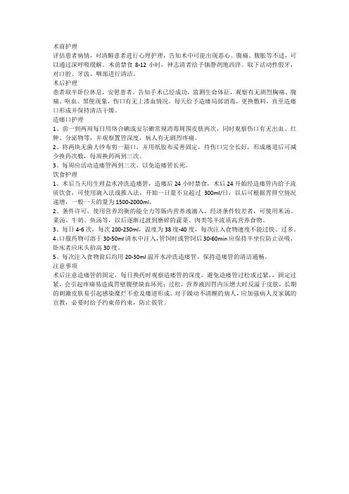 胃造瘘管护理
