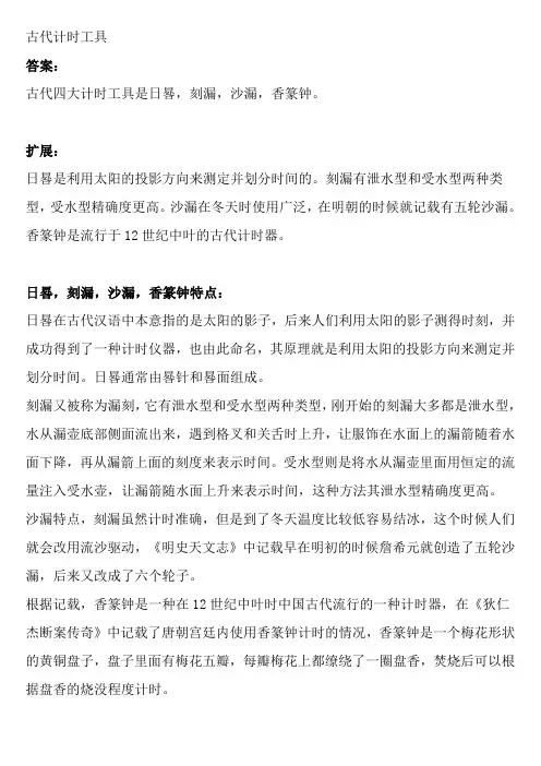 古代计时工具