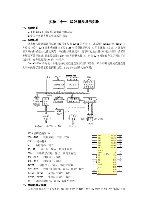 单片机实验上机--实验二十一8279键盘显示实验