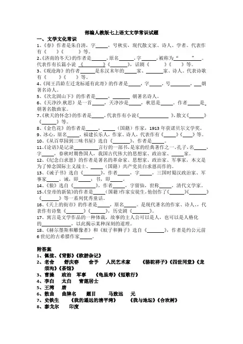 部编人教版七上语文文学常识试题