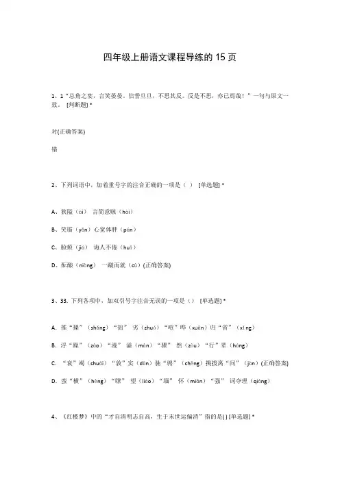 四年级上册语文课程导练的15页
