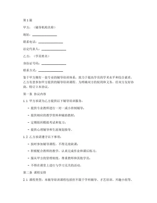 辅导培训正规协议书范本(3篇)