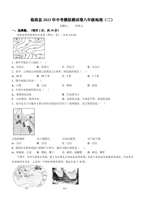 2023年甘肃省定西市临洮县中考模拟(二)地理试题(含答案)