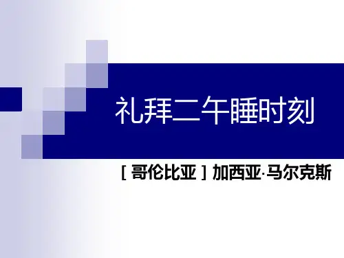 《礼拜二午睡时刻》优秀教学PPT课件(人教版(新课程标准))