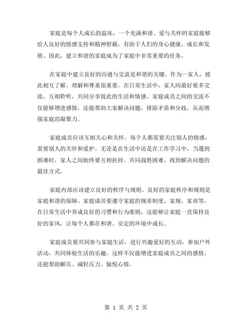 和谐的家作文范文