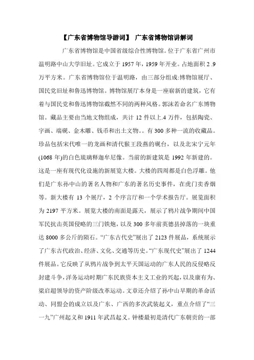 【广东省博物馆导游词】 广东省博物馆讲解词.doc