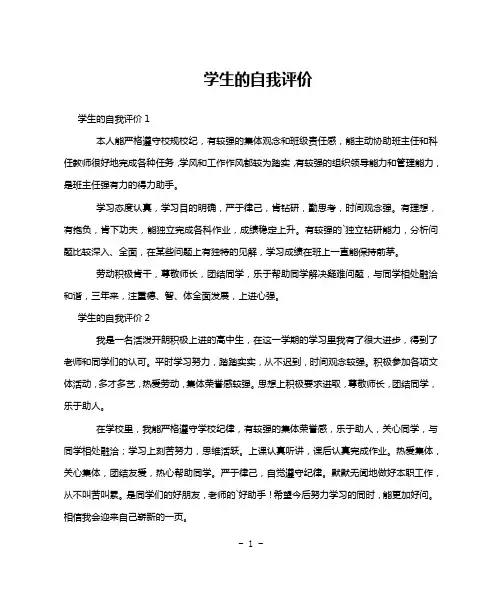 学生的自我评价