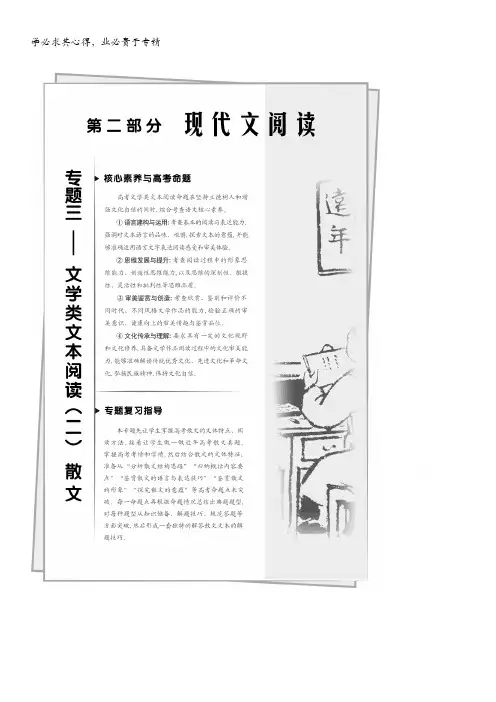2021届浙江省高考语文学案：第二部分专题二散文学案一强化整体意识精解思路分析 