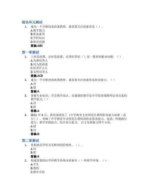 中学思想政治教育学科教学法(含微格教学)智慧树知到答案章节测试2023年滨州学院