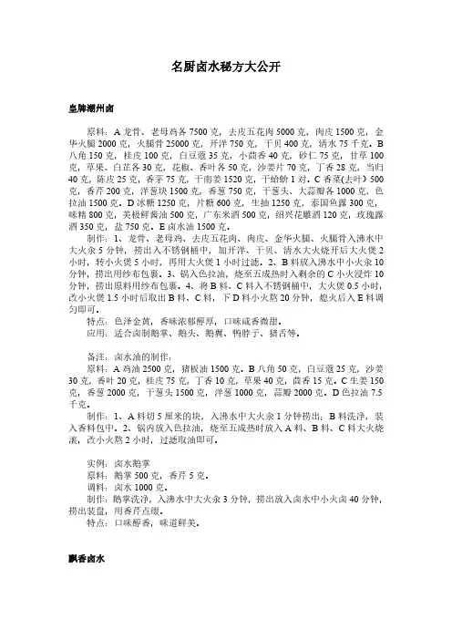 名厨卤水秘方详解