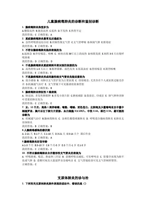呼吸道感染性疾病专项培训试题含答案