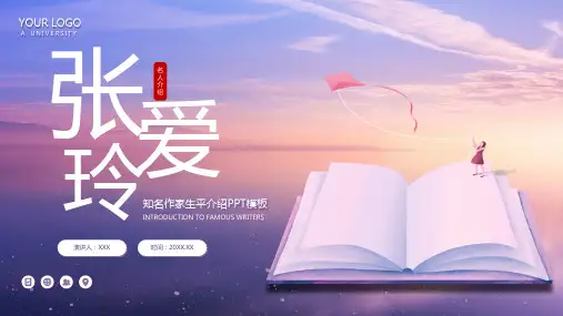 紫色简约张爱玲知名作家生平介绍PPT模板