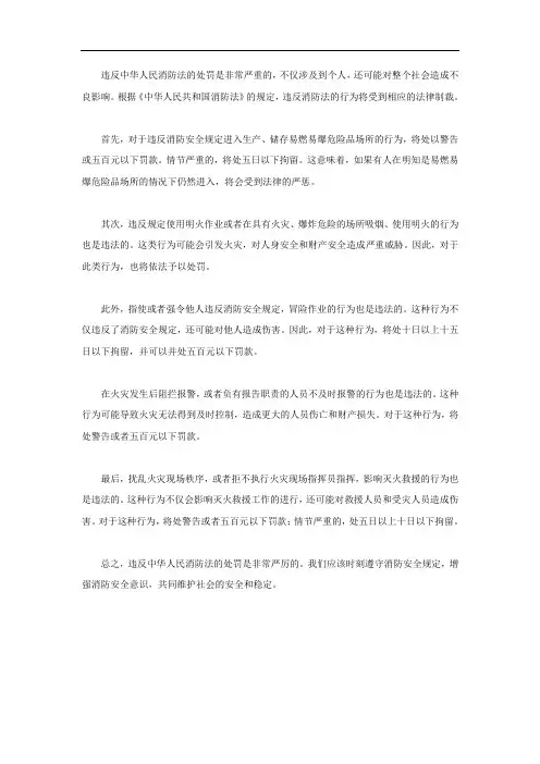 违反中华人民消防法的处罚