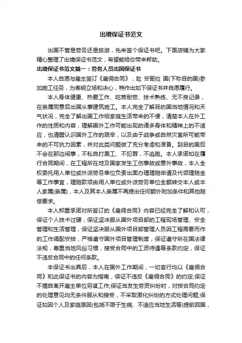 出境保证书范文