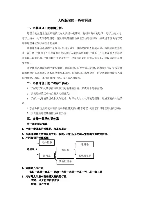 高中地理必修一教材解读