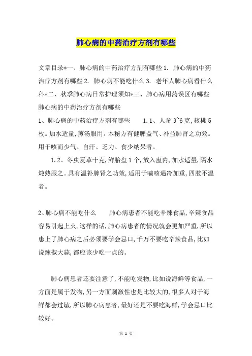肺心病的中药治疗方剂有哪些