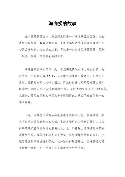 海底捞的故事
